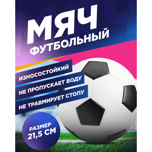 Мяч футбольный, 5 размер