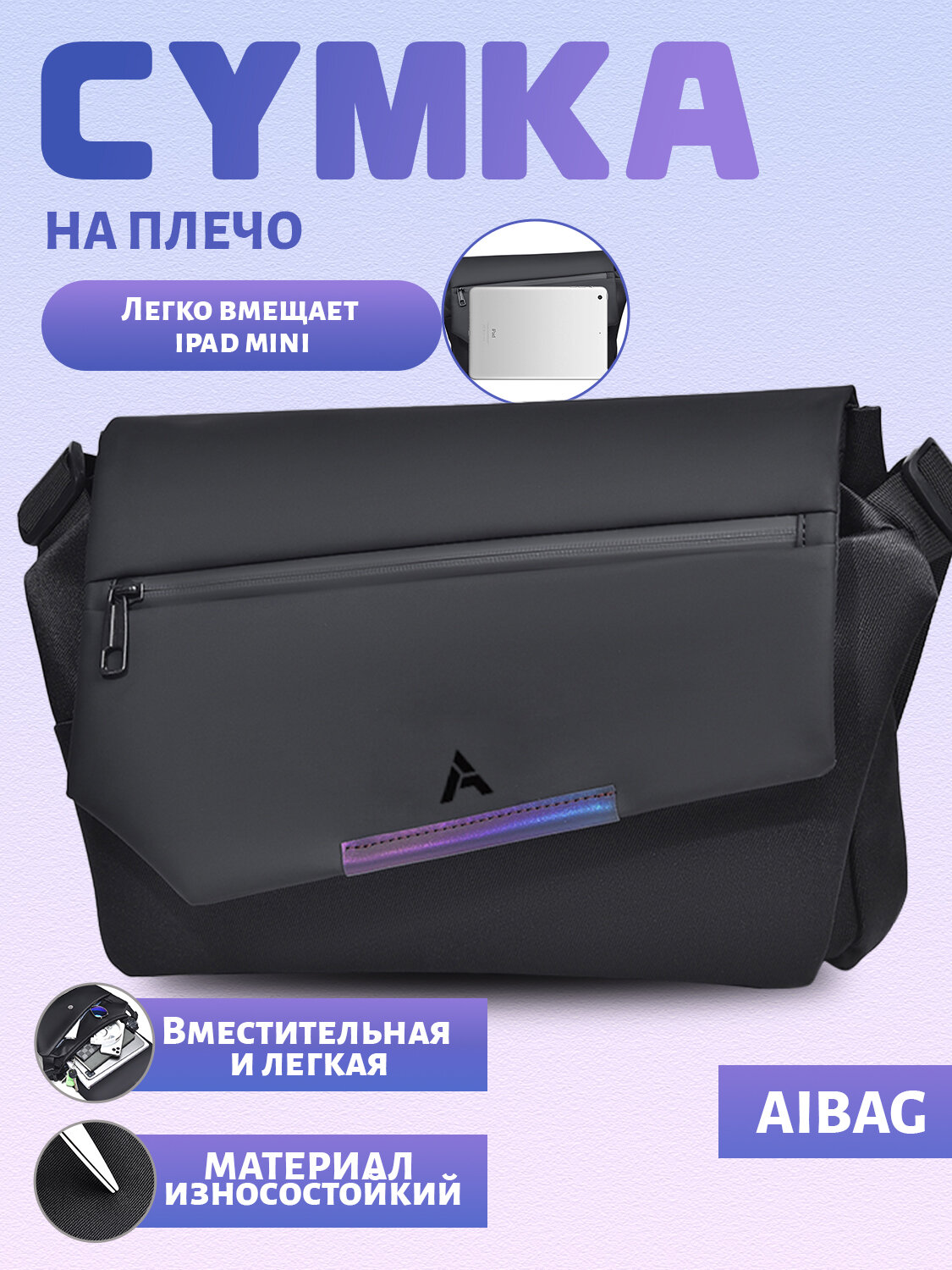 Сумка кросс-боди AIBAG