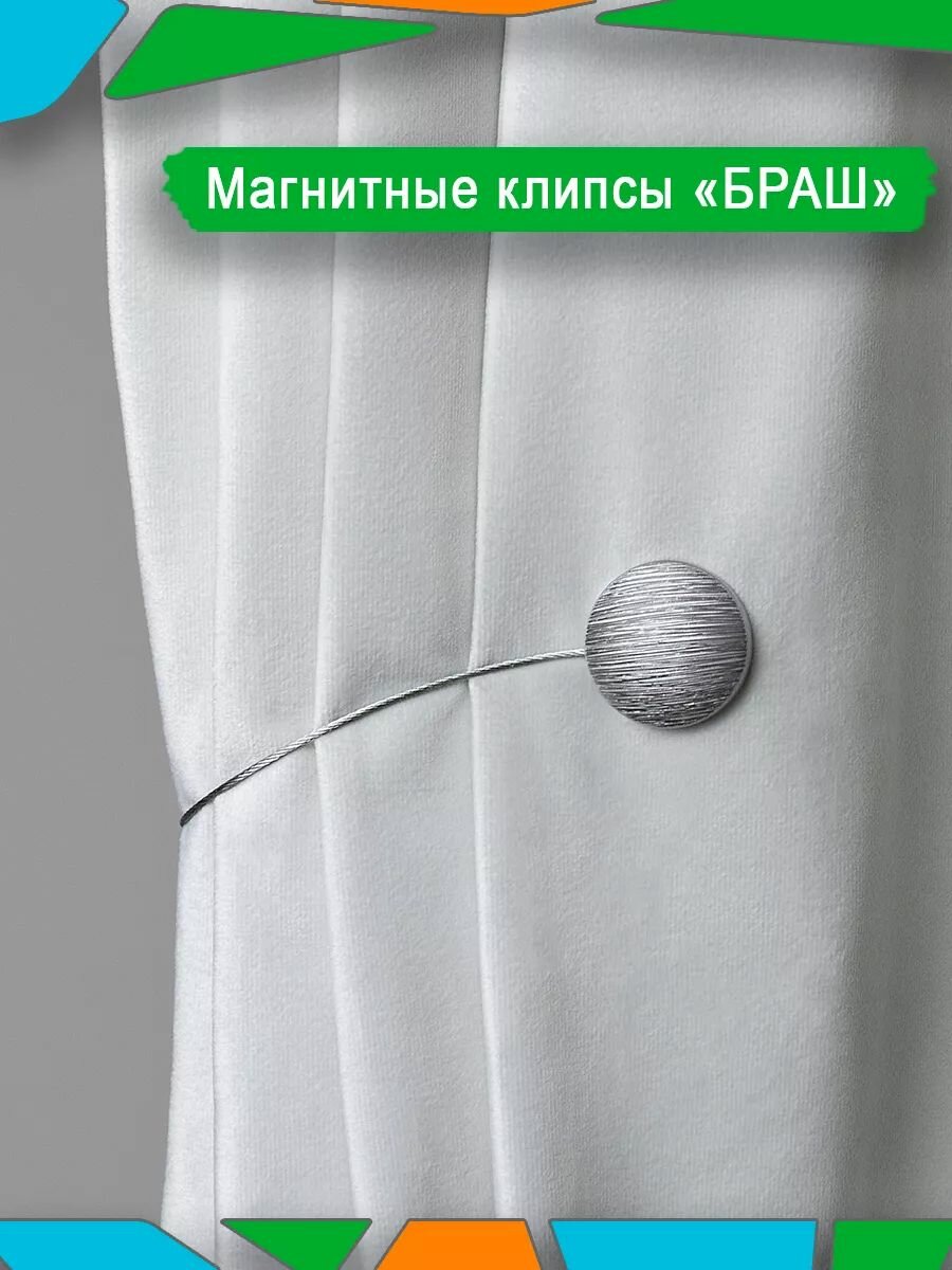 Подхват держатель для штор