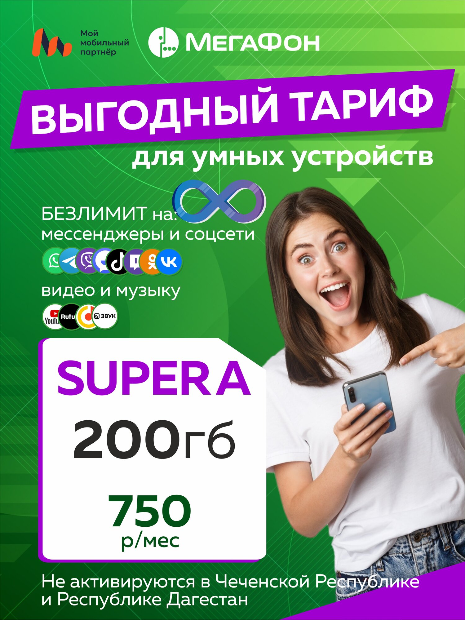 Сим-карта Мегафон "SIM выгодный тариф" Super A, 200Гб, для модемов и телефонов