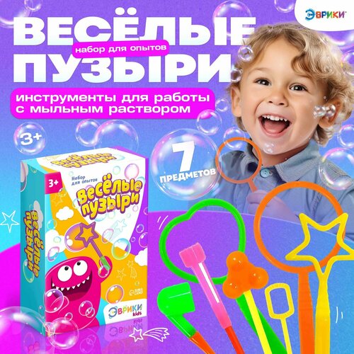 фото Опыты с мыльными пузырями "весёлые пузыри", 8 предметов, для детей от 3 лет эврики