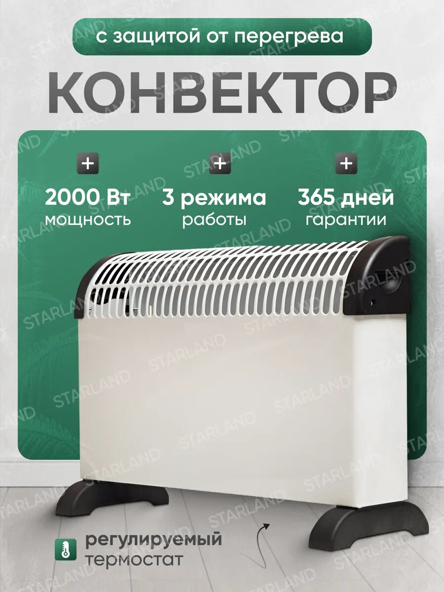 Обогреватель конвектор электрический напольный 2000Вт белый