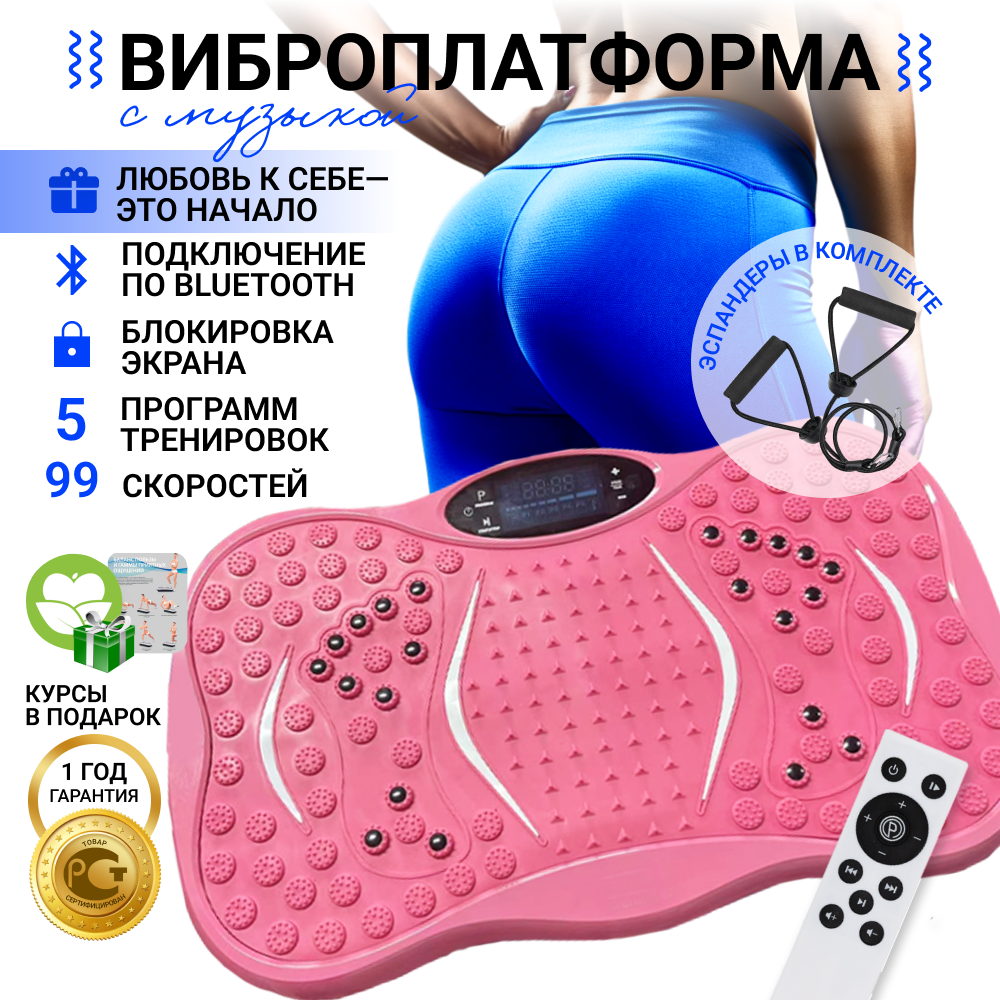 Виброплатформа для похудения Wellinger, степпер тренажер, массажер для ног, 99 скоростей, эспандеры 2 шт, розовая