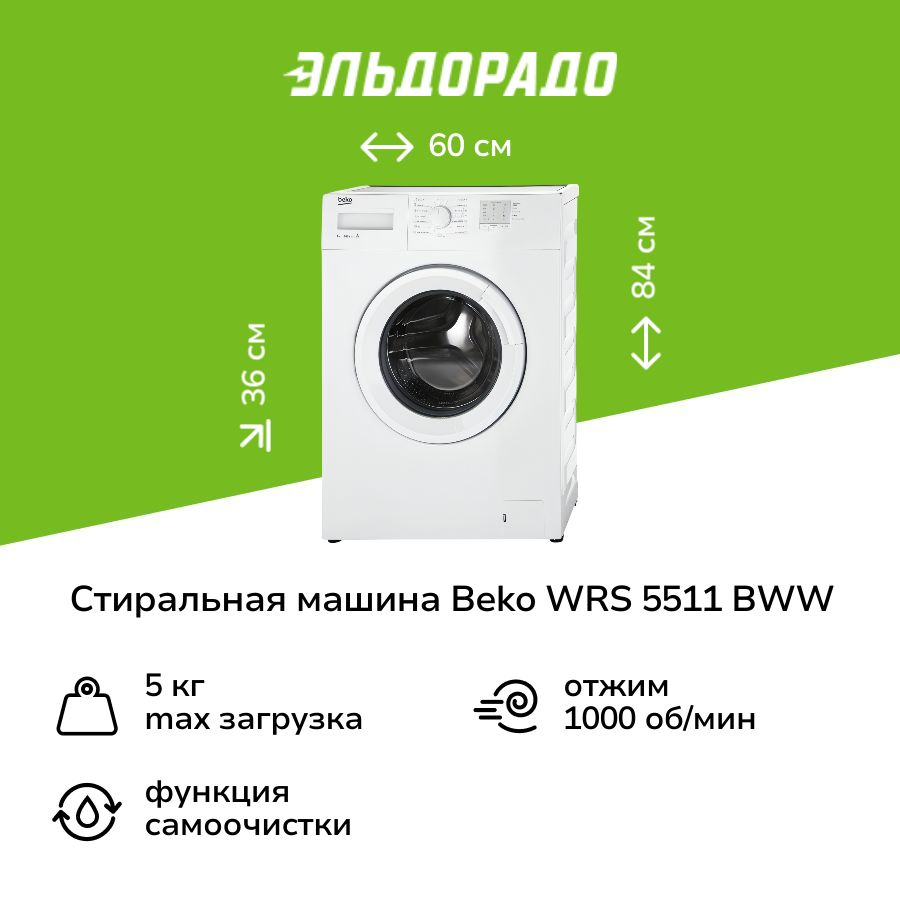 Стиральная машина узкая Beko WRS 5511 BWW