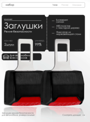 Заглушка ремня безопасности универсальная для автомобиля, обманка ремня безопасности с замком \ фиксатором 2 шт