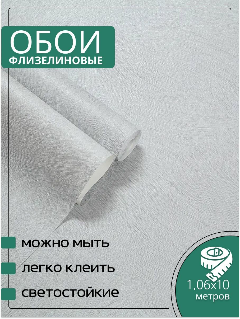 Обои флизелиновые серые Палитра PL71713-41 1,06 x 10 м. Для спальни, зала, коридора.