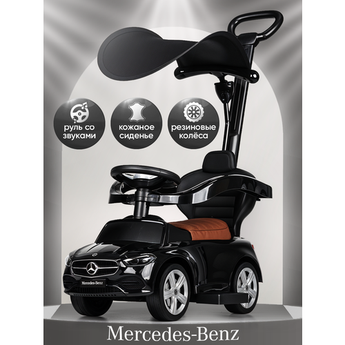 Каталка детская Mercedes С-Class с родительской ручкой, прорезиненные колеса, звук