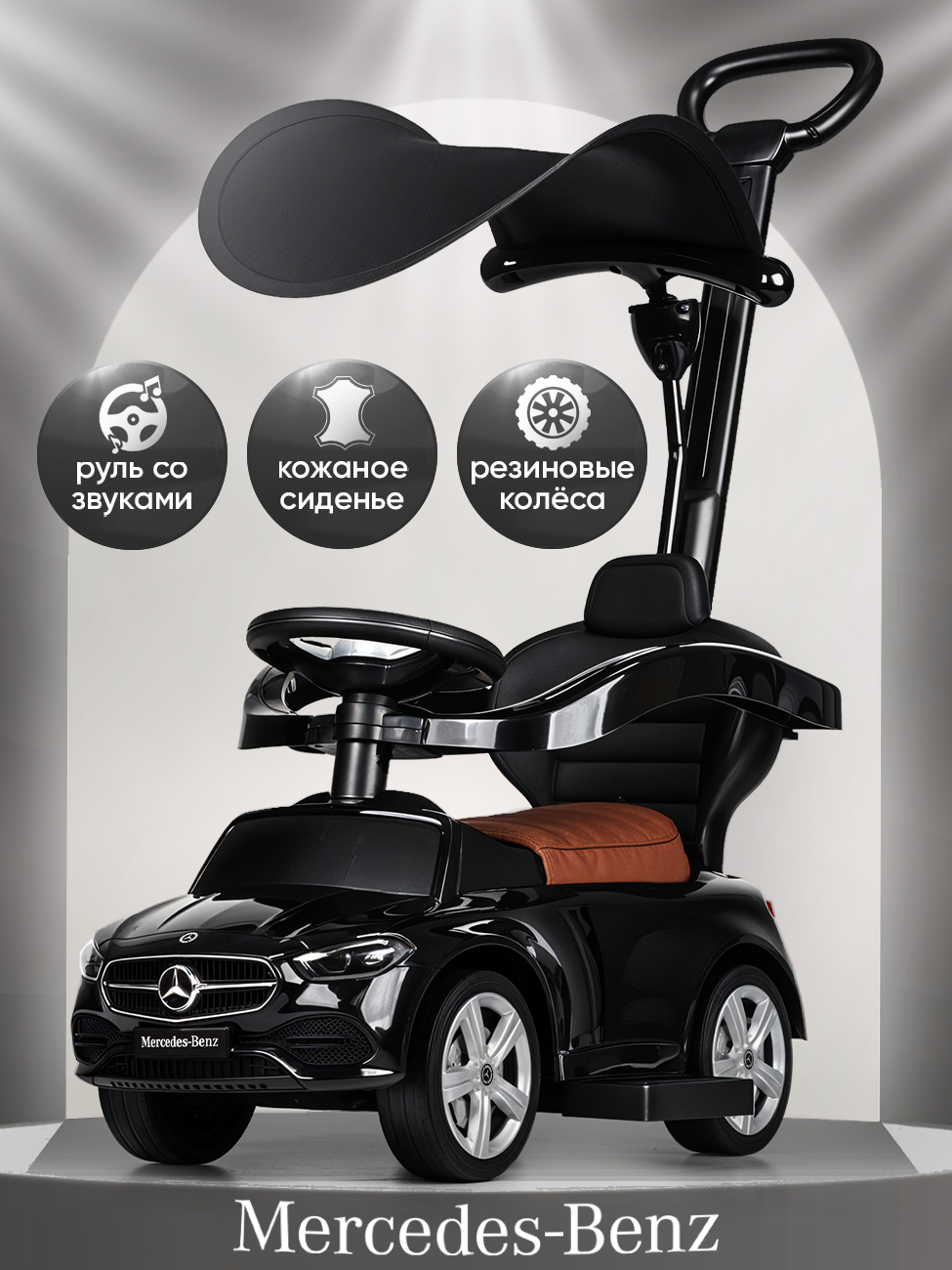 Каталка детская Mercedes С-Class с родительской ручкой, прорезиненные колеса, звук
