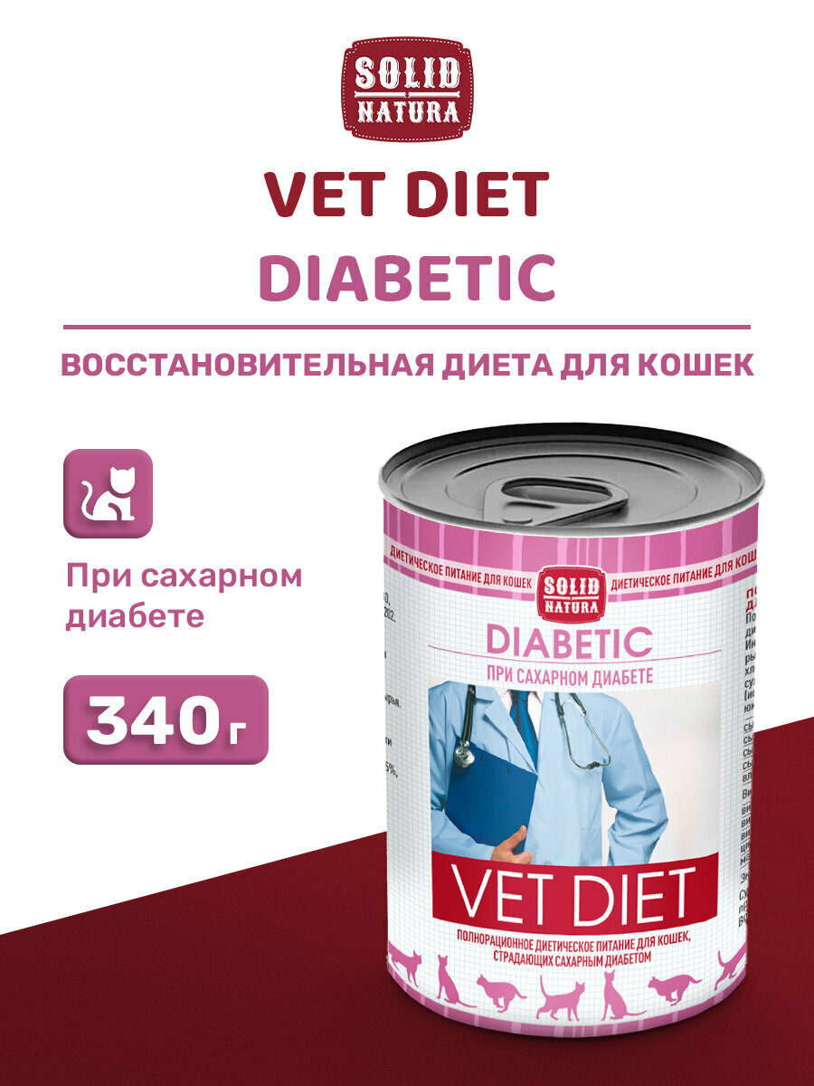 Влажный корм для кошек Solid Natura VET Diabetic при сахарном диабете 340 г