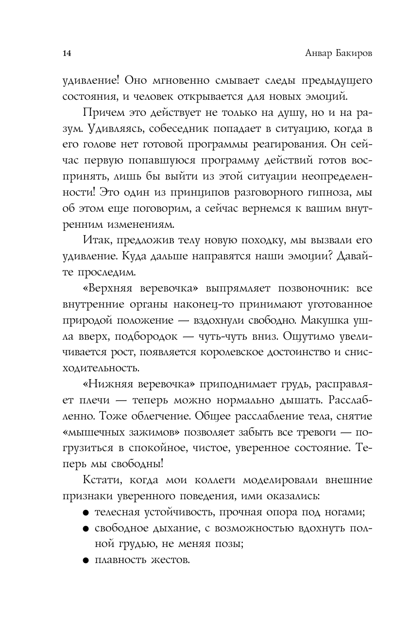 НЛП. Игры, в которых побеждают женщины (шрифтовая обложка) - фото №19