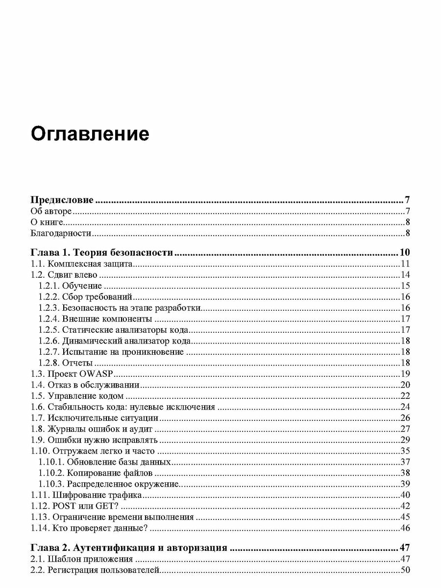 C# глазами хакера. 2-е изд. — фото 1