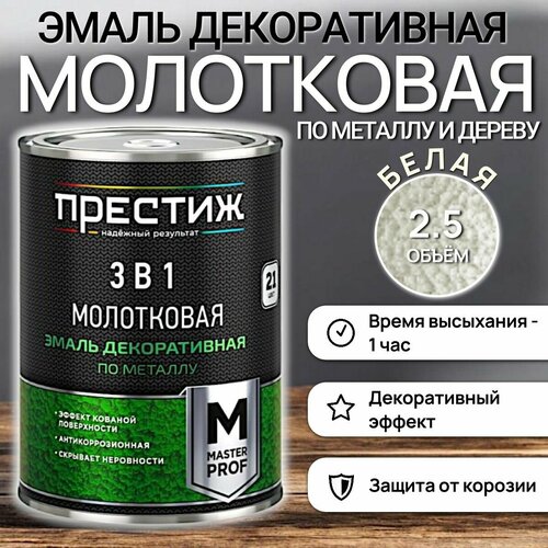 Эмаль краска по металлу молотковая 3в1 - античная медь 08л 6153₽