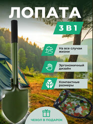 Лопата складная, автомобильная Best Room, туристическая, металлическая, универсальная с чехлом