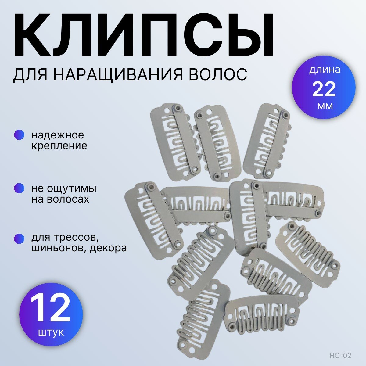Зажимы/заколки/клипсы для наращивания волос, тресс, париков и шиньонов, декора бежевые, 22мм