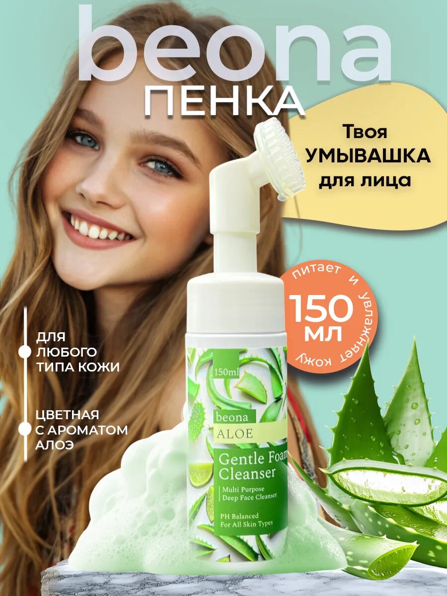 Пенка мусс для умывания лица с щеточкой алое