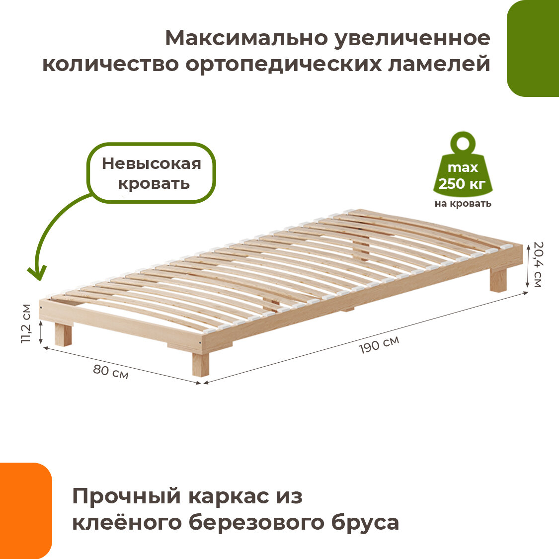 Сакура кровать-подиум деревянная усиленная 80х190 ДомаКлёво, без изголовья, с ламельным основанием — фото 1