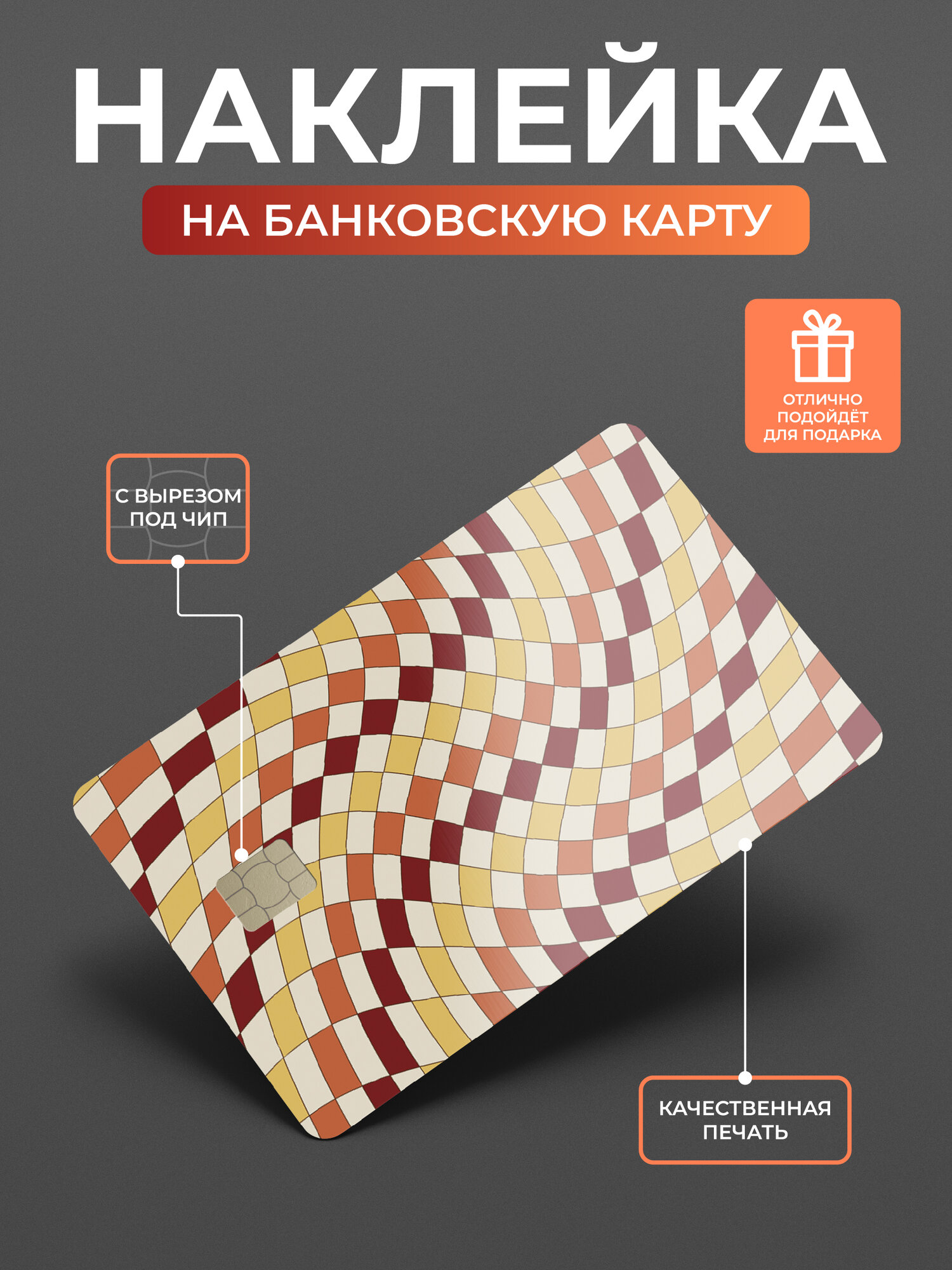 Наклейка на карту Абстрактные клетки, Сити Бланк
