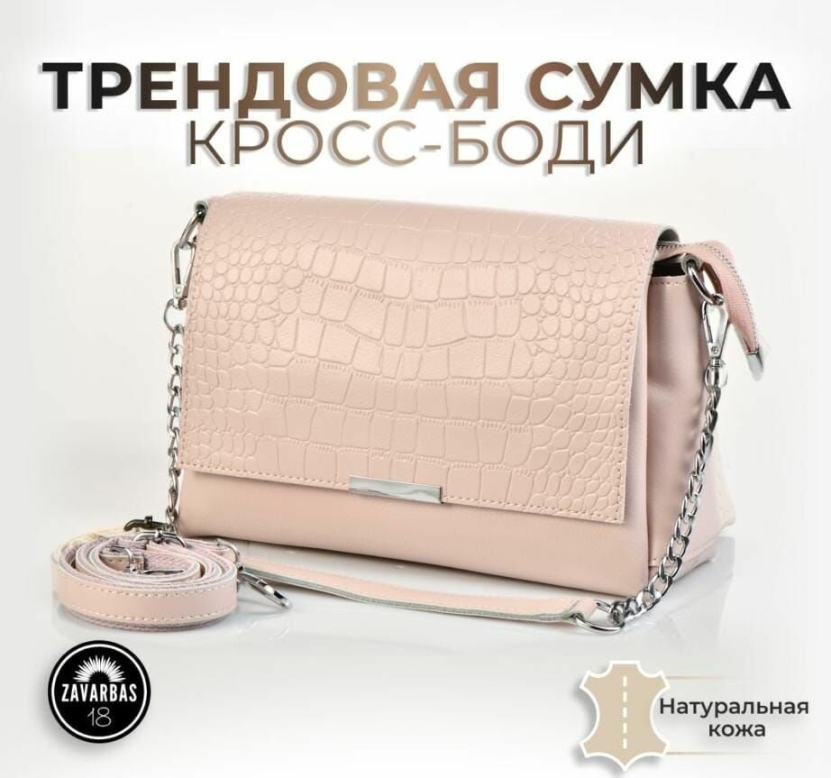 Сумка кросс-боди 