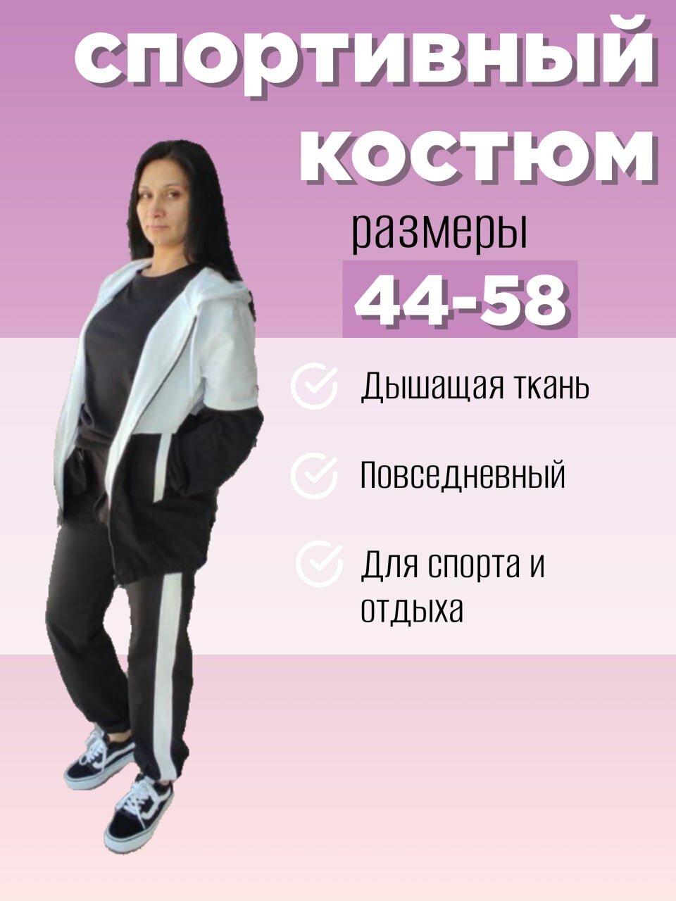 Костюм спортивный