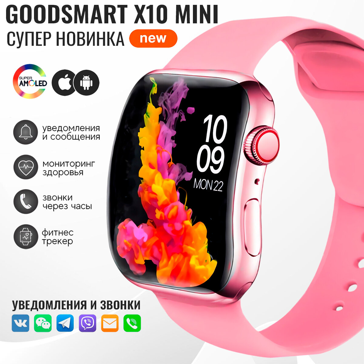 Умные смарт часы женские GoodSmart X10 Mini Pink для андроид и iphone