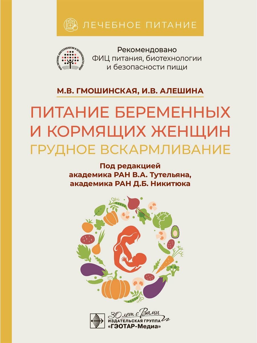 Питание беременных и кормящих женщин. Грудное вскармливание