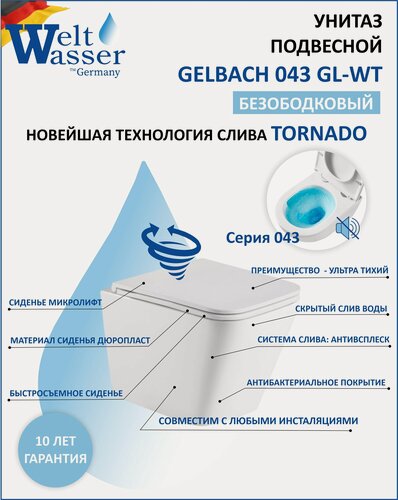 Изображение товара Подвесной унитаз WeltWasser WW GELBACH 043 GL-WT безободковый, с сиденьем микролифт, белый глянцевый