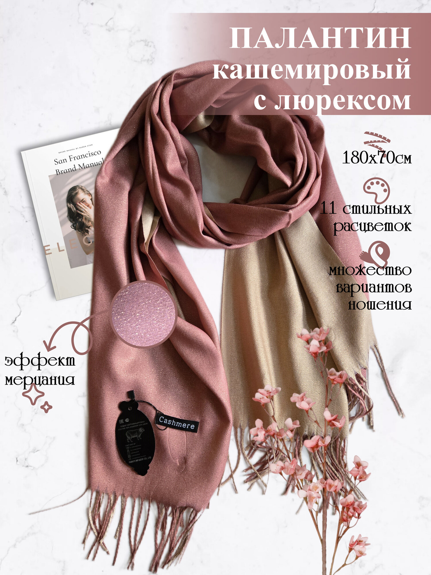 Палантин (шарф) женский кашемировый теплый двусторонний с эффектом мерцания нарядный 180х70 для женщин