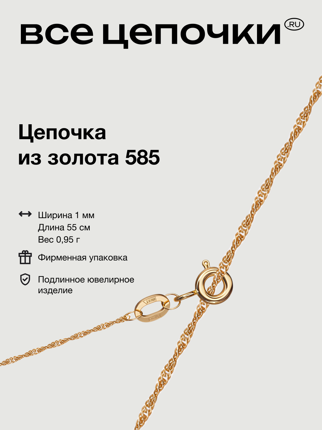 Цепь ВсеЦепочкиRU, красное золото, 585 проба