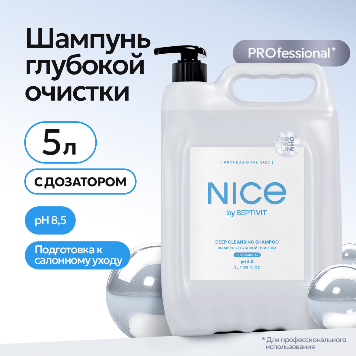 Шампунь профессиональный Nice by Septivit Глубокой Очистки Pro Line 5 л, с дозатором