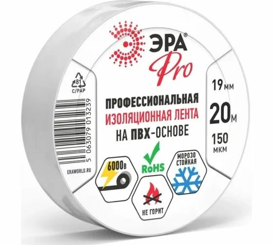 Изолента PRO150WHITE ПВХ, профессиональная, 19 мм х 20 м х 150 мкм, белая 2 шт.