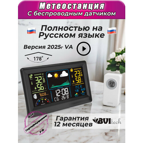 Метеостанция для дома с выносным датчиком BVItech BV-677 VA матрица.