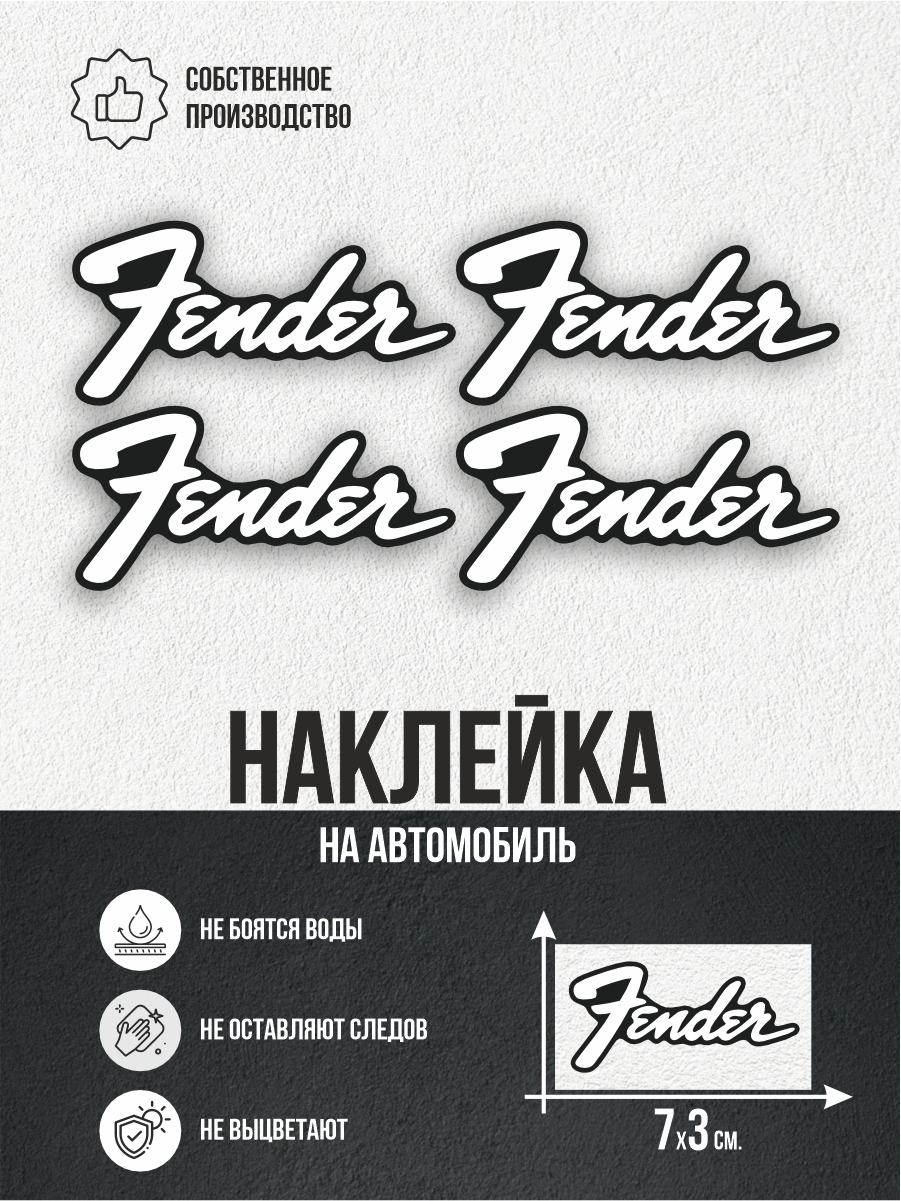 Наклейка на авто Fender