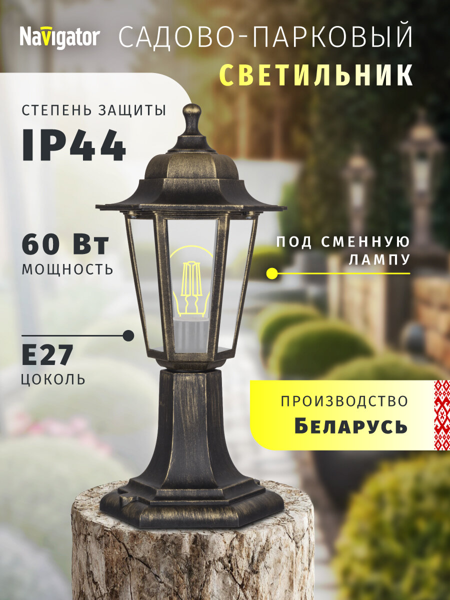 Светильник садовый на постаменте Navigator 80 474, 6 граней, черный под бронзу, IP44, цоколь E27
