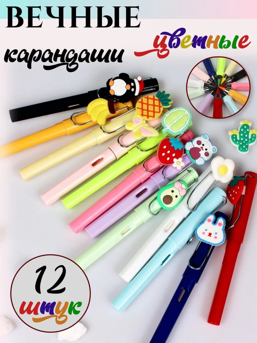 Карандаши цветные вечные 12 шт набор