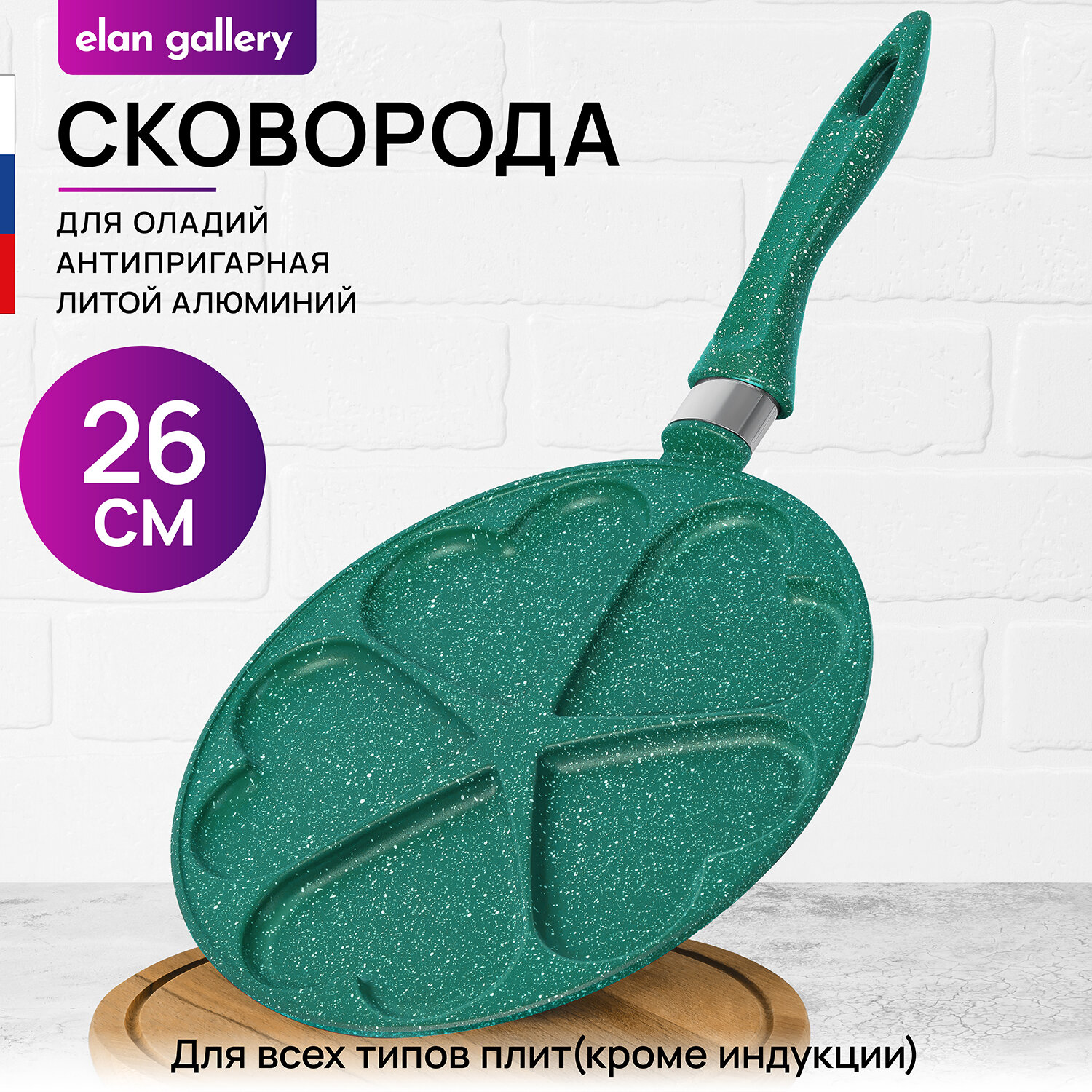 Сковорода для оладий 26 см Elan Gallery гармония вкуса Изумруд сердце, несъёмная ручка