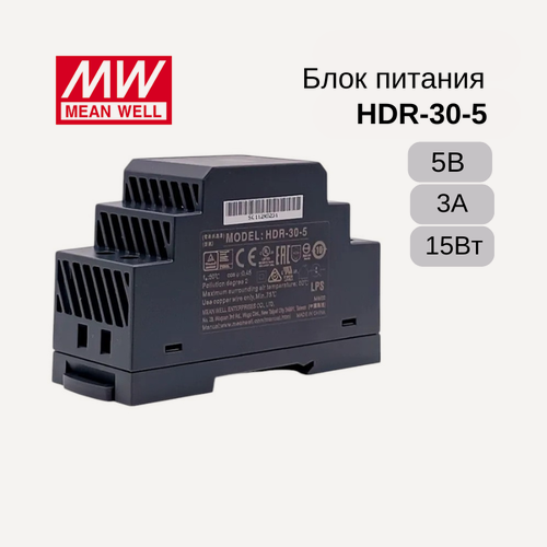 Изображение товара HDR-30-5 MEAN WELL Источник питания 5В,3А,15Вт