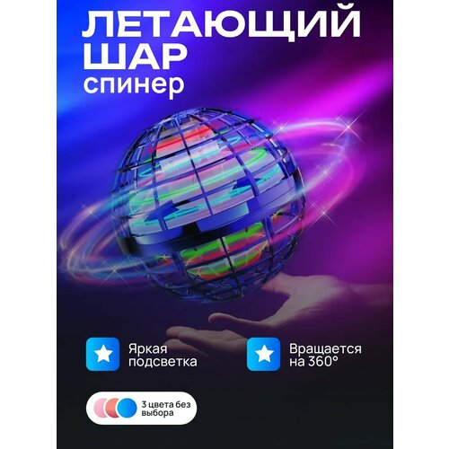 Светящийся шар - спинер 669₽