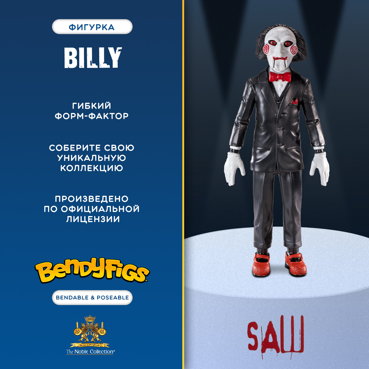 Фигурка Bendyfig Пила "Кукла Билли", 19 см.