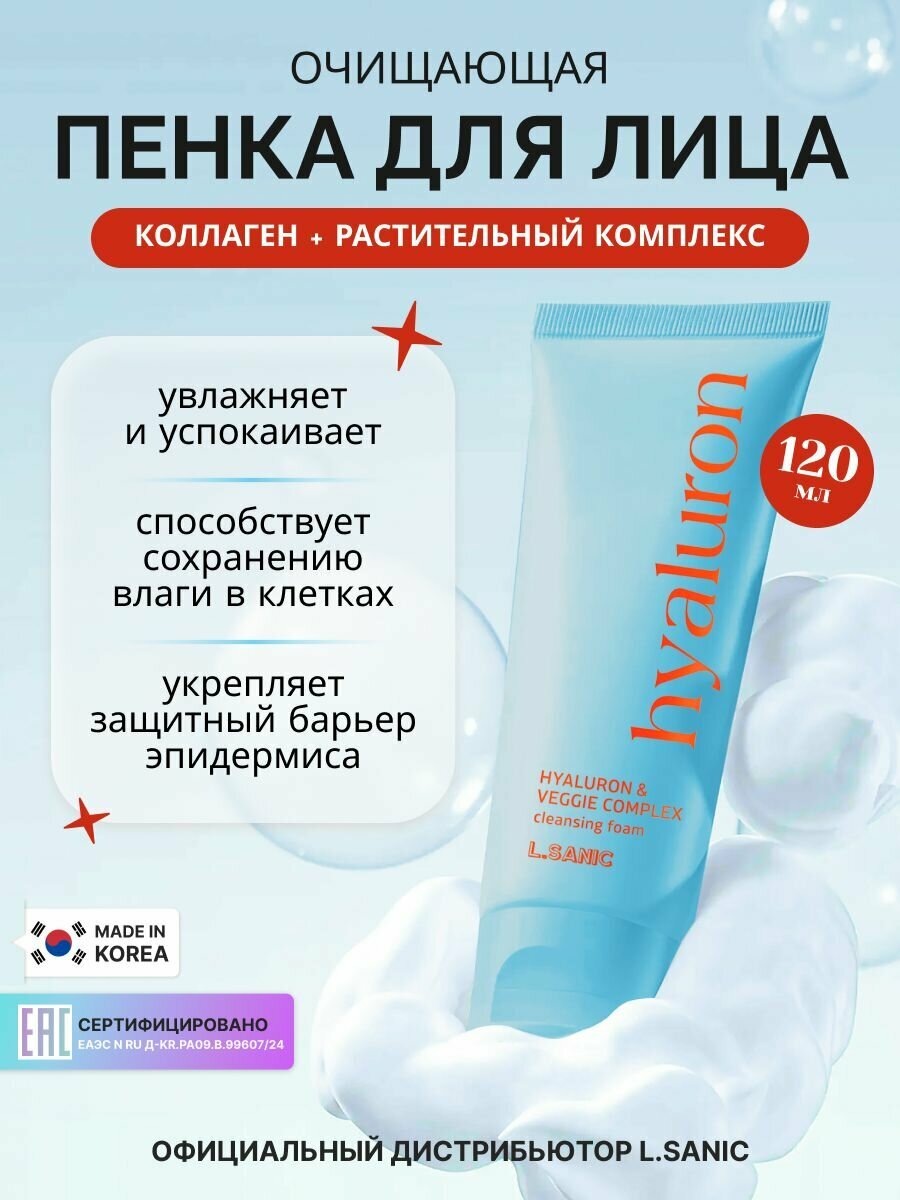 Мягкая увлажняющая очищающая пенка для лица Корея с гиалуроновой кислотой и растительным комплексом, умывашка для лица против акне и черных точек, Корейская косметика для всех типов кожи, 120мл