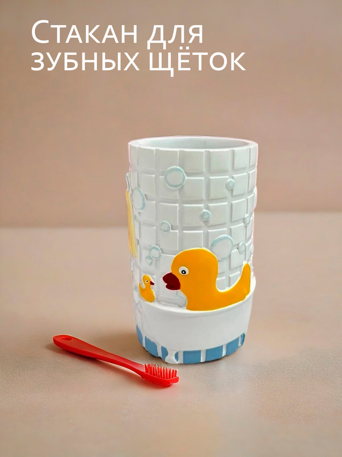 Стакан для зубных щёток Primanova Smile полимерный материал белый