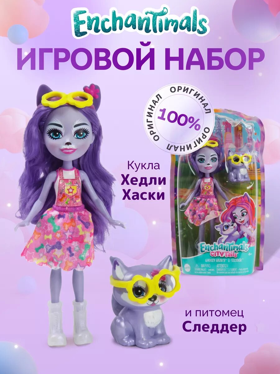 Игровой набор Enchantimals Хэдли Хаски и Следдер HHB90 – увлекательный и красочный набор для маленьких исследователей