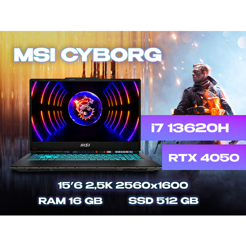 Игровой ноутбук MSI Cyborg Core i7 13620H 16GB 512 GB SSD RTX 4050 156 25K 2560x1440 94500₽