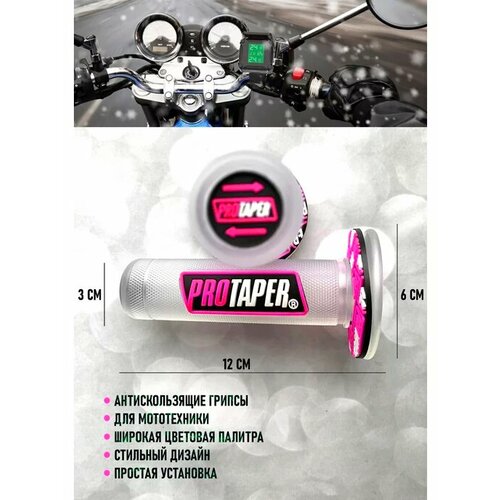 фото Грипсы мототор "protaper", для мотоцикла, спорт, розовые и черные, универсальные, антискользящие