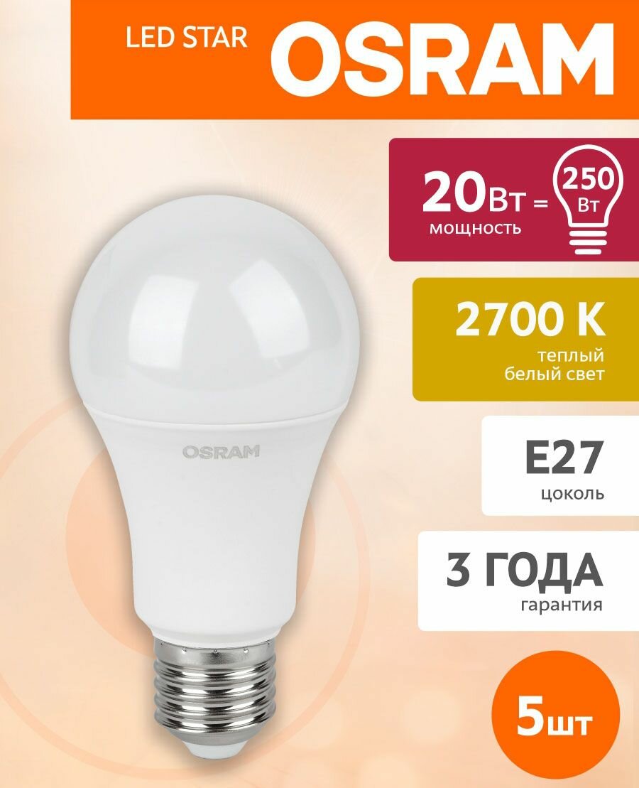 Лампочка светодиодная LED OSRAM 