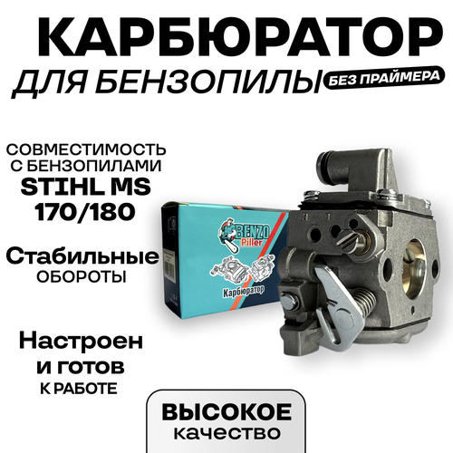 фото Карбюратор для бензопилы штиль 180 stihl ms 170/180 benzopiller