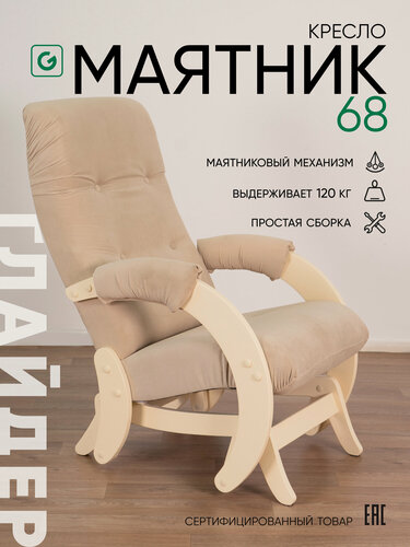 Изображение товара Кресло-качалка с мятниковым механизмом для дома и дачи Glider 68 в ткани Микровелюр, цвет бежевый / дуб шампань