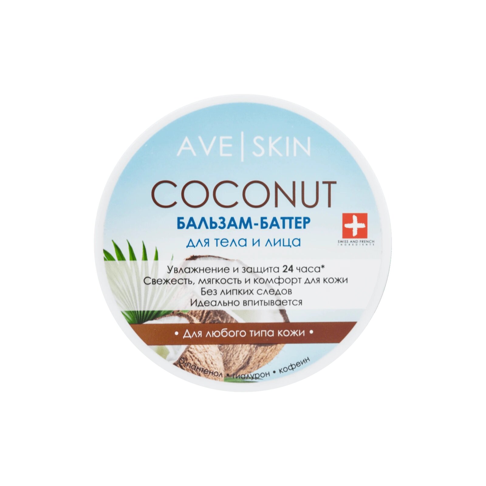 Бальзам-баттер для тела и лица AVE SKIN Coconut, 200 г, Модум