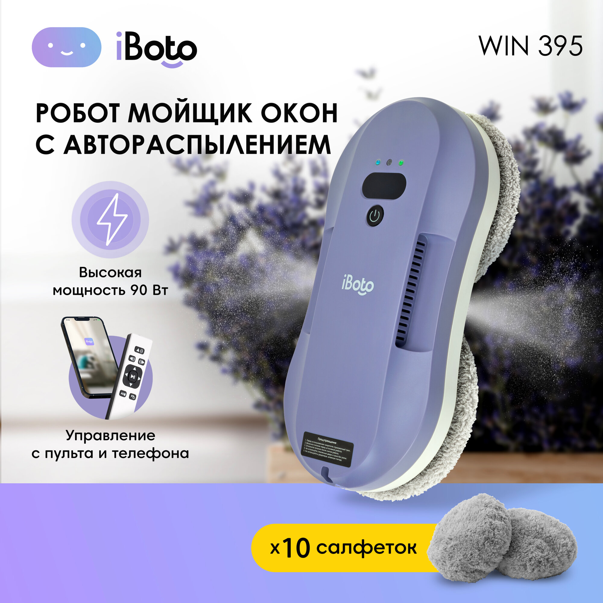 IBoto Win 395 — отзывы покупателей