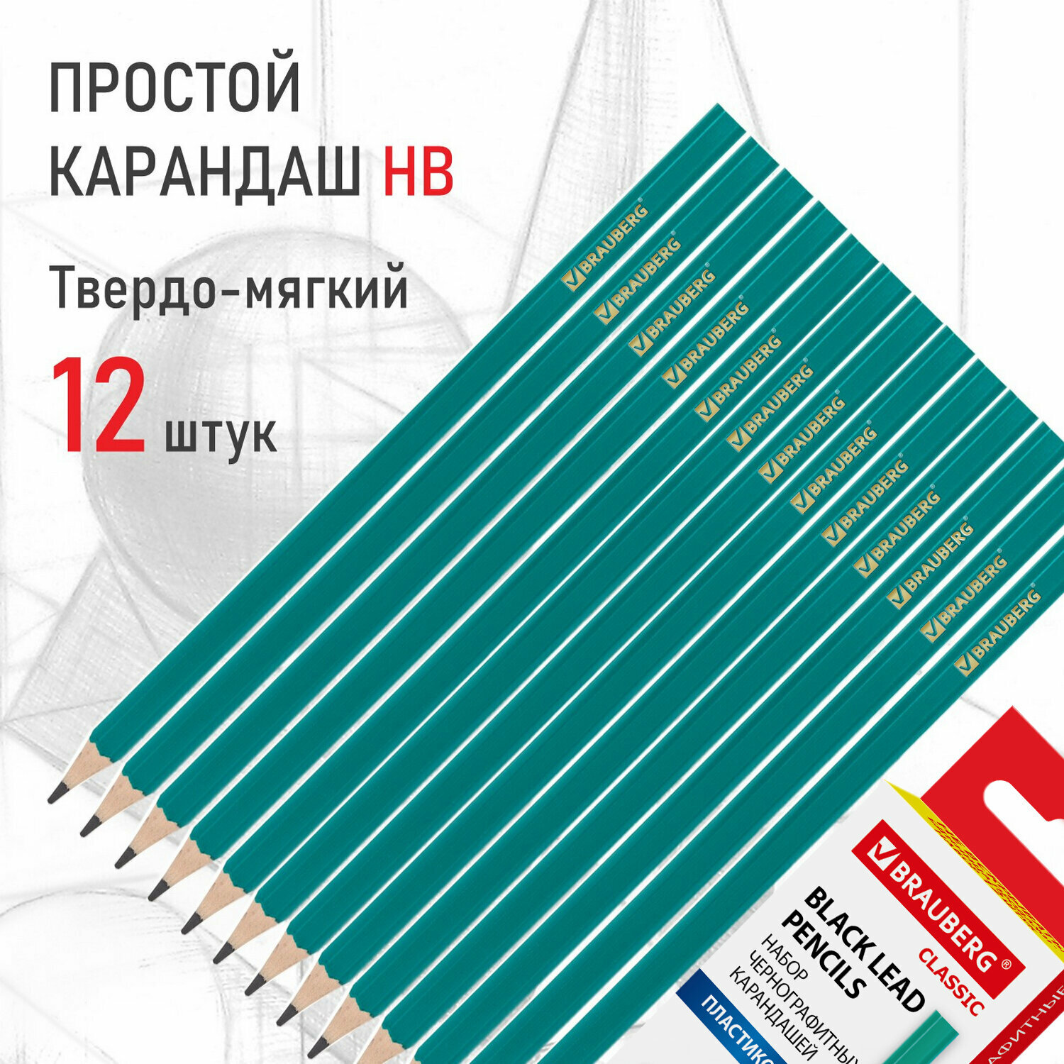 Карандаши простые чернографитные Brauberg Набор 12 шт, Нв, без резинки / ластика, пластиковый зеленый корпус, 180677