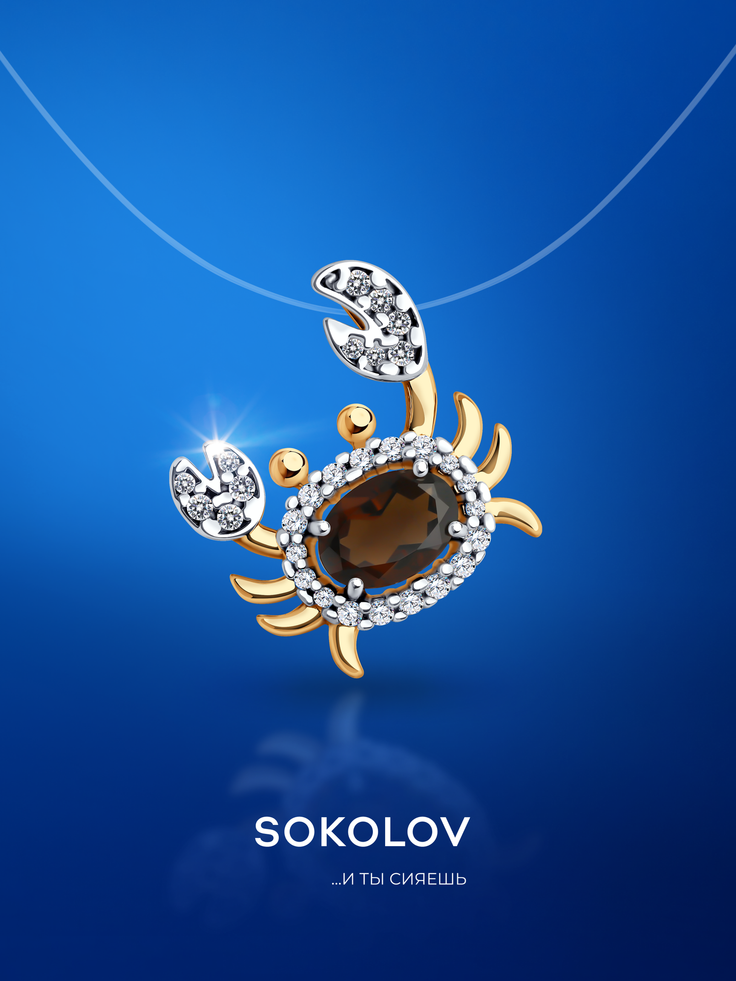 Подвеска SOKOLOV, серебро, 925 проба, золочение, раухтопаз, фианит, размер 2 см.